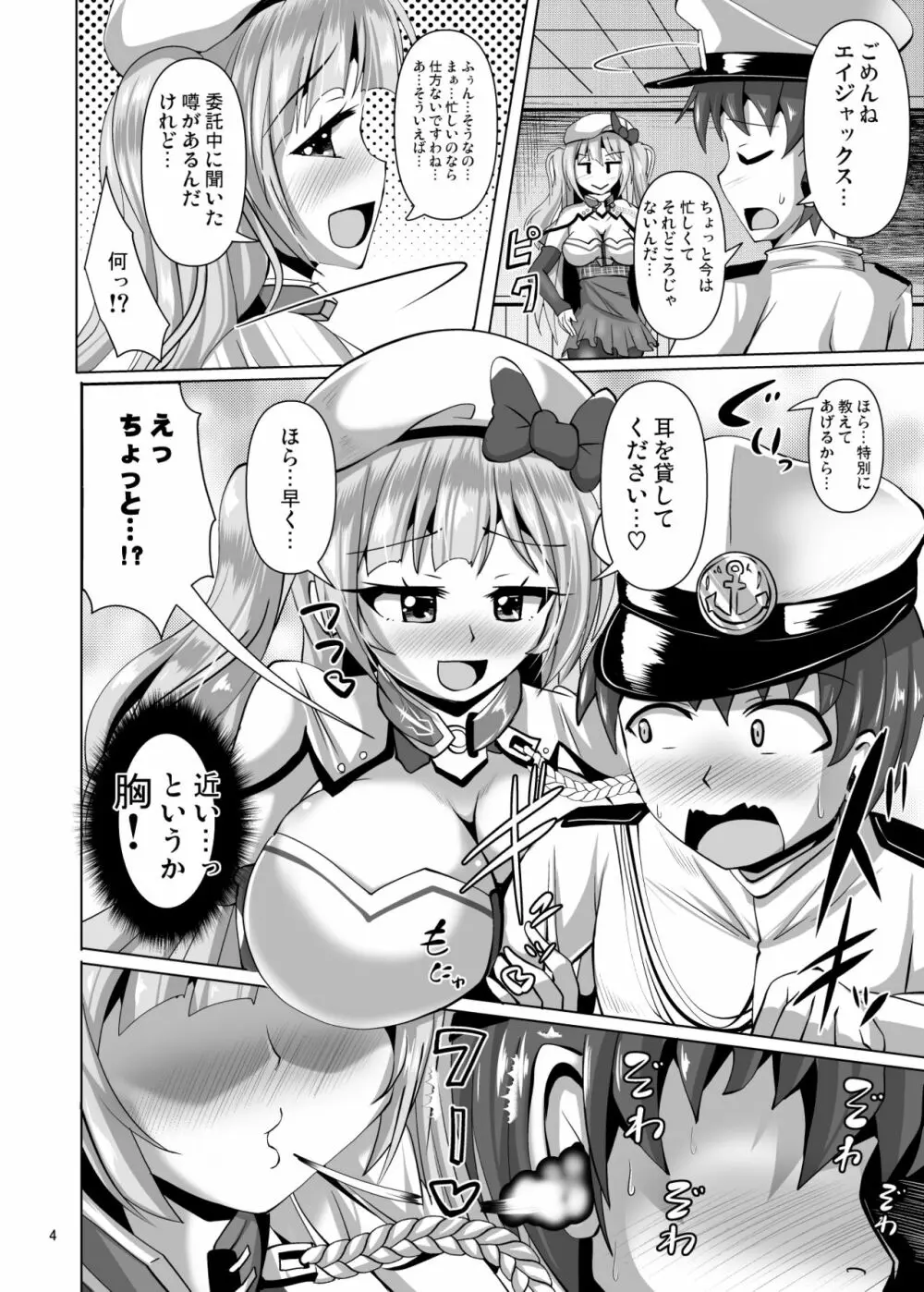 アシームレーン Page.4