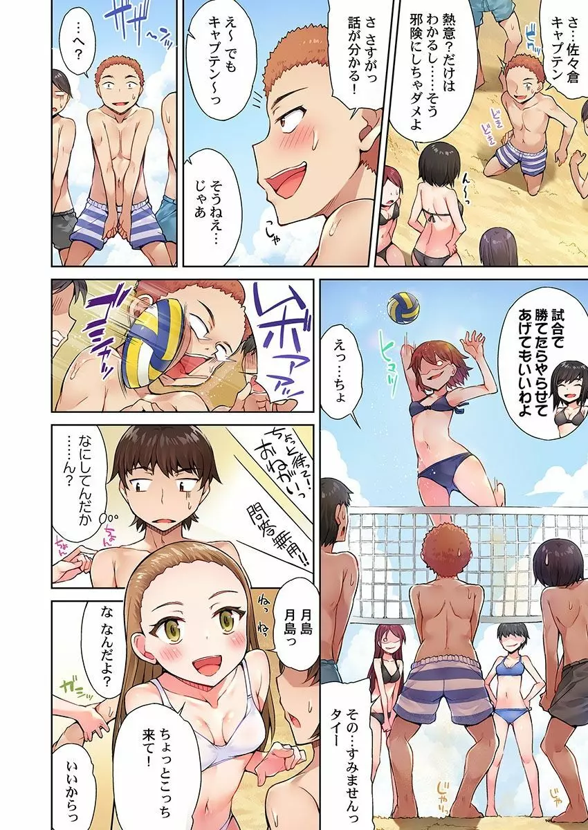 アソコ洗い屋のお仕事～片想い中のアイツと女湯で～ 7 Page.5