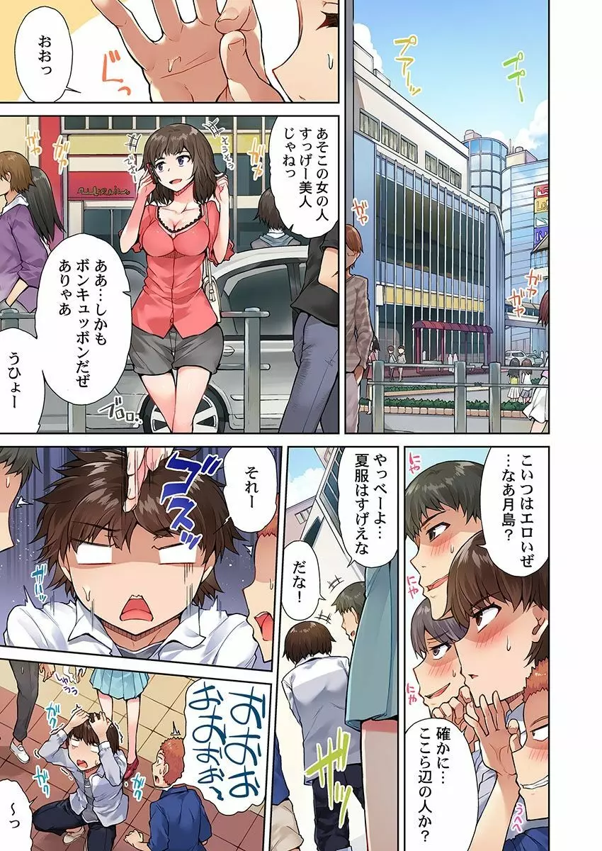 アソコ洗い屋のお仕事～片想い中のアイツと女湯で～ 8 Page.11