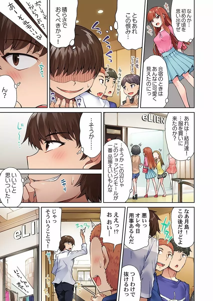 アソコ洗い屋のお仕事～片想い中のアイツと女湯で～ 8 Page.15