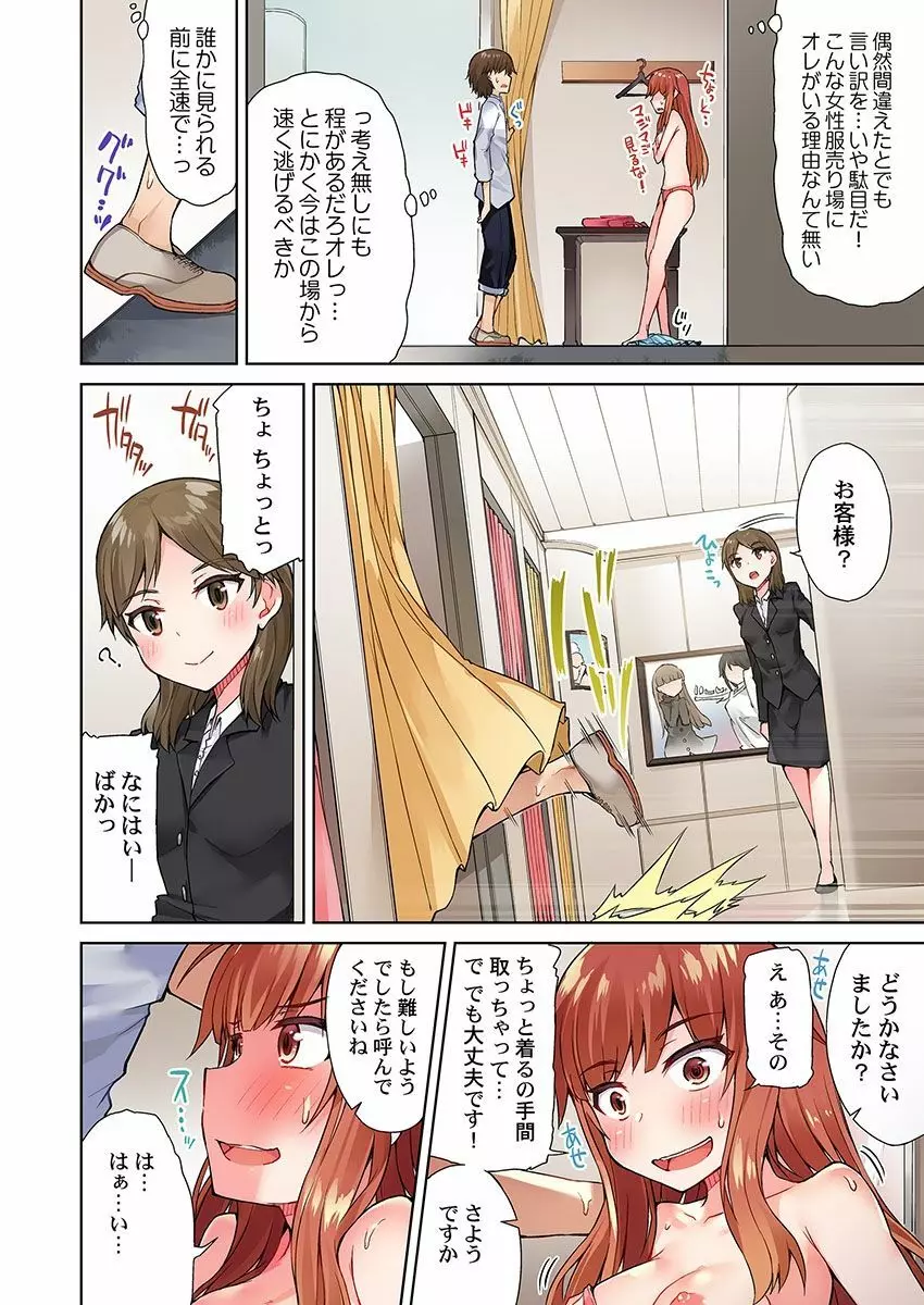 アソコ洗い屋のお仕事～片想い中のアイツと女湯で～ 8 Page.20