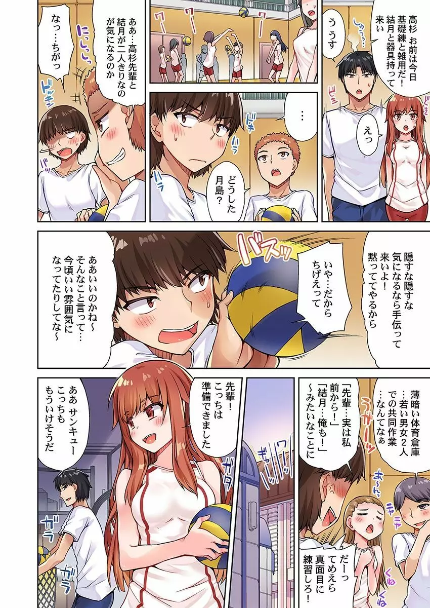 アソコ洗い屋のお仕事～片想い中のアイツと女湯で～ 10 Page.16