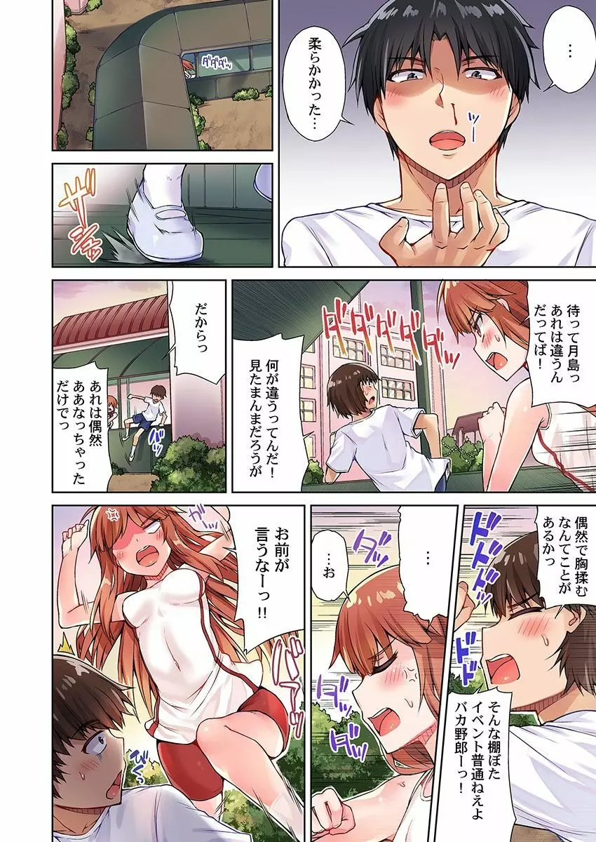 アソコ洗い屋のお仕事～片想い中のアイツと女湯で～ 10 Page.20