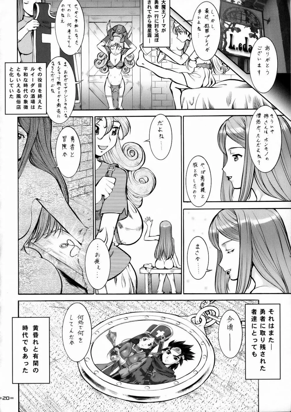 僧侶姦淫 Page.19