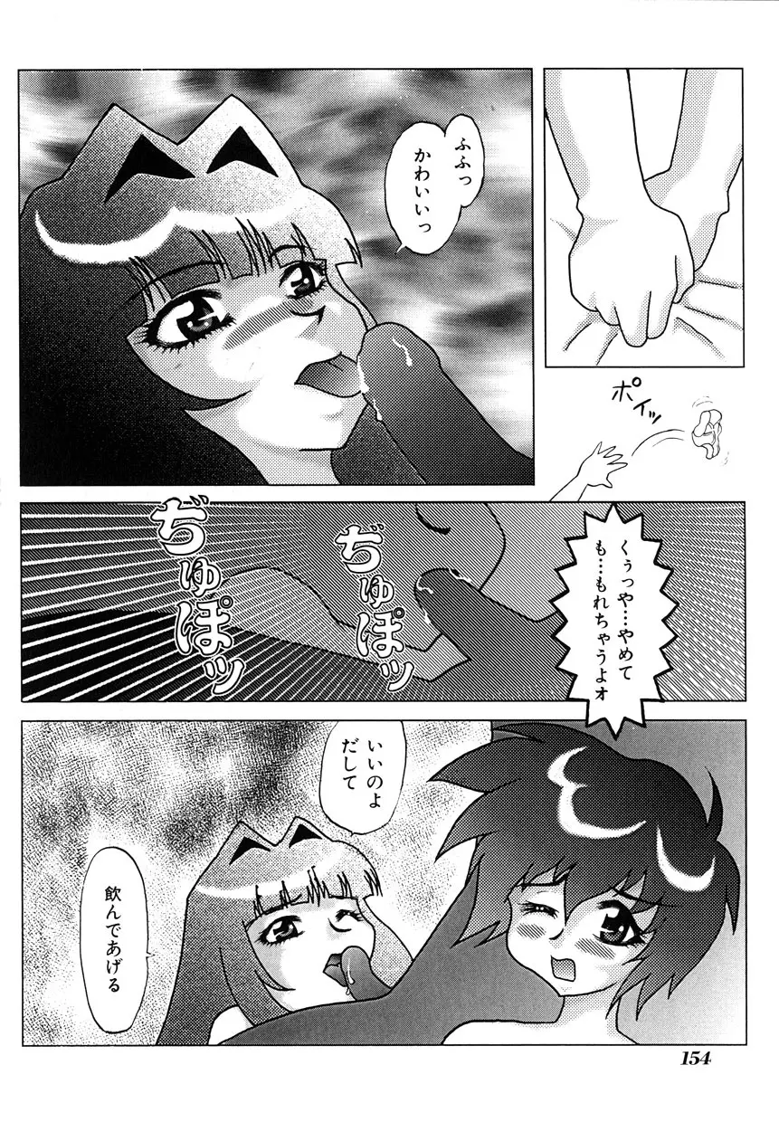 ミレニアル乳 Page.155