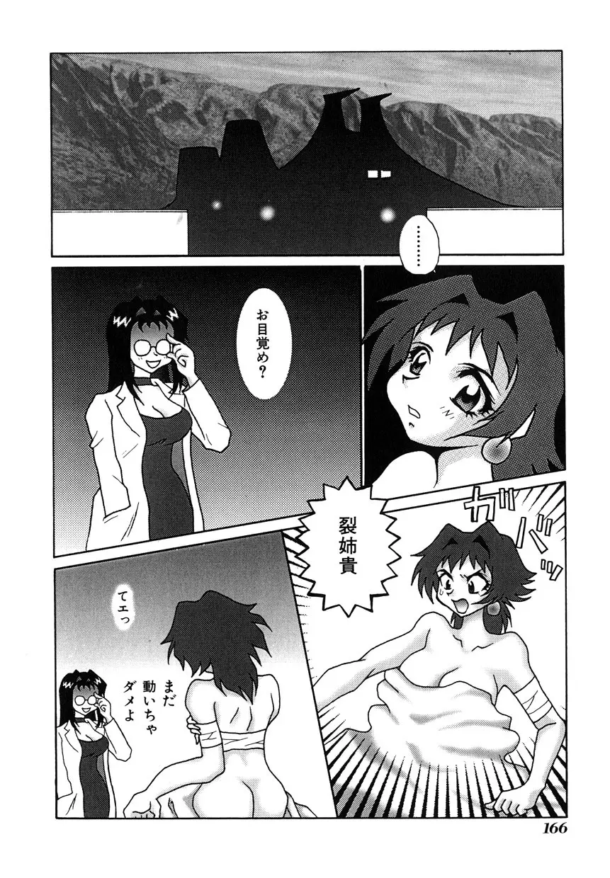 ミレニアル乳 Page.167