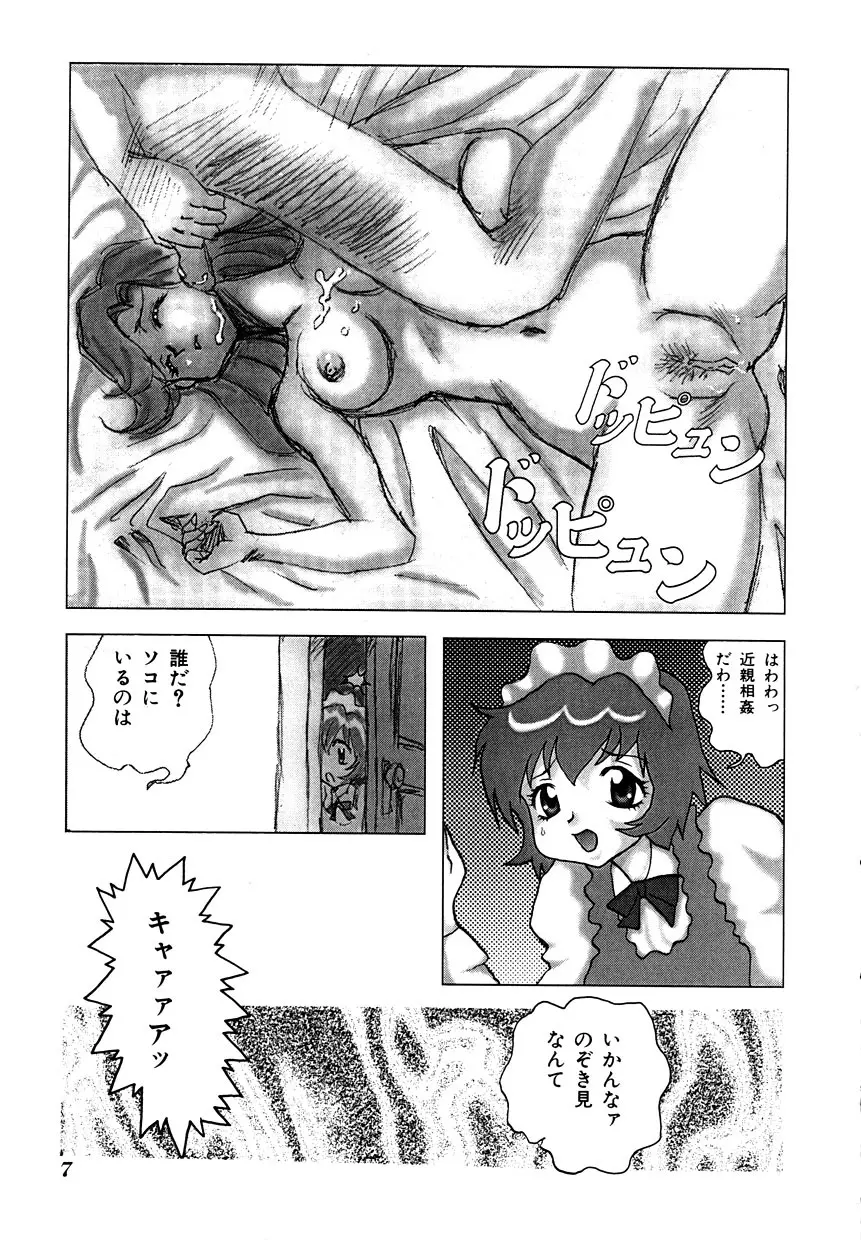 ミレニアル乳 Page.8