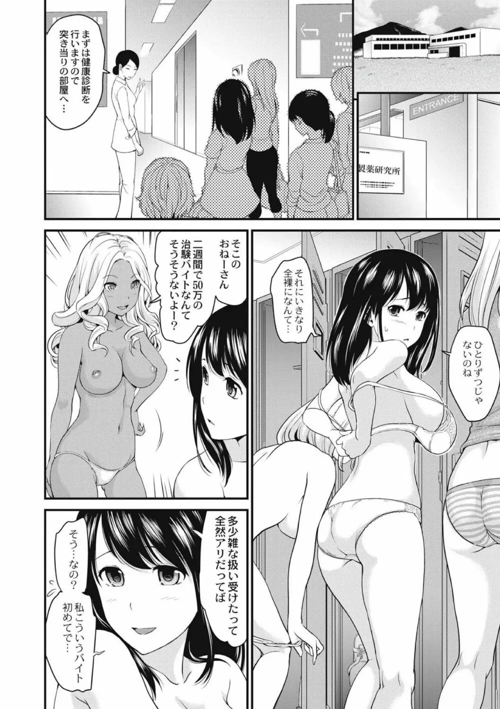 治験女・淫姦オークション!? Page.10