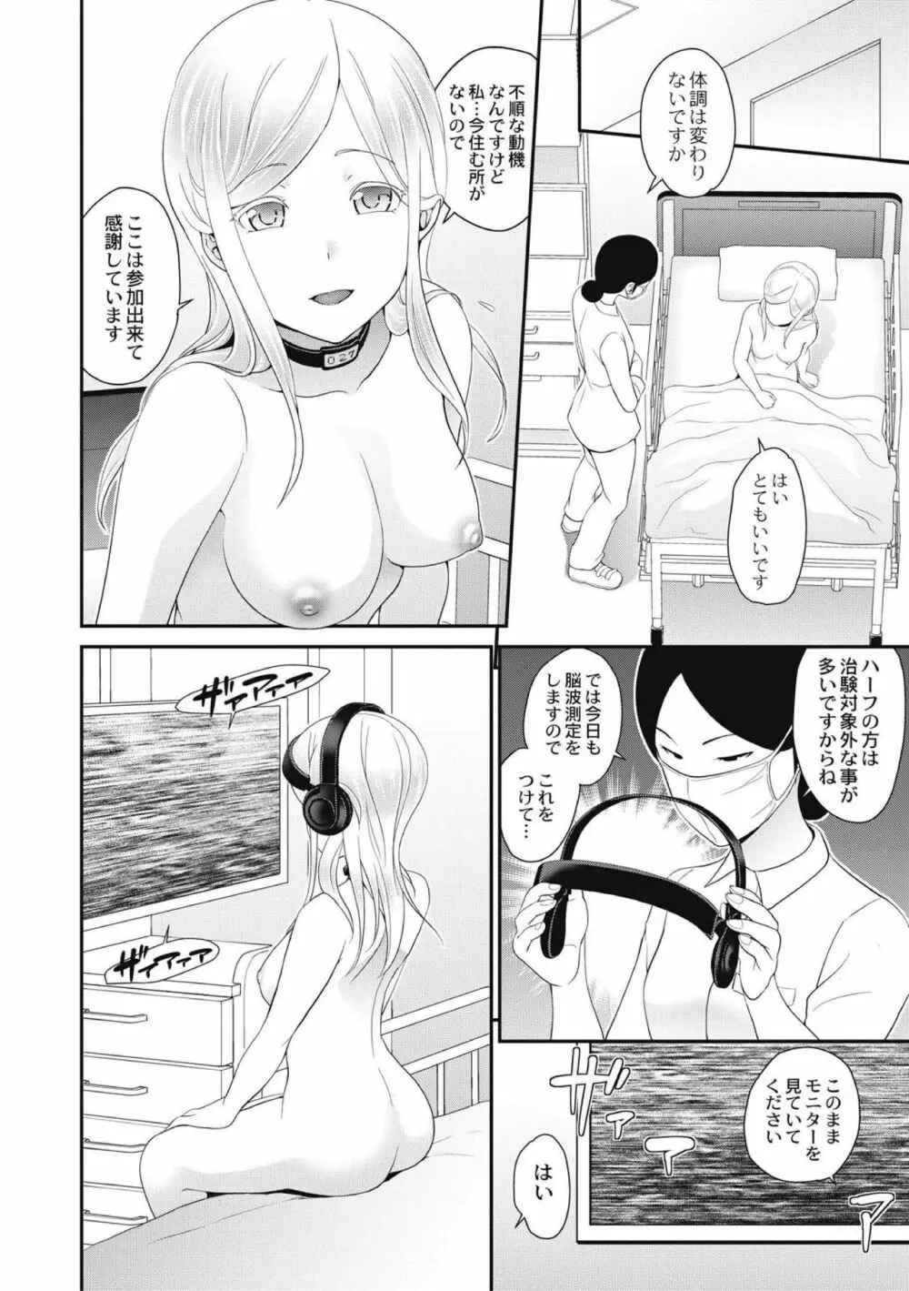 治験女・淫姦オークション!? Page.148