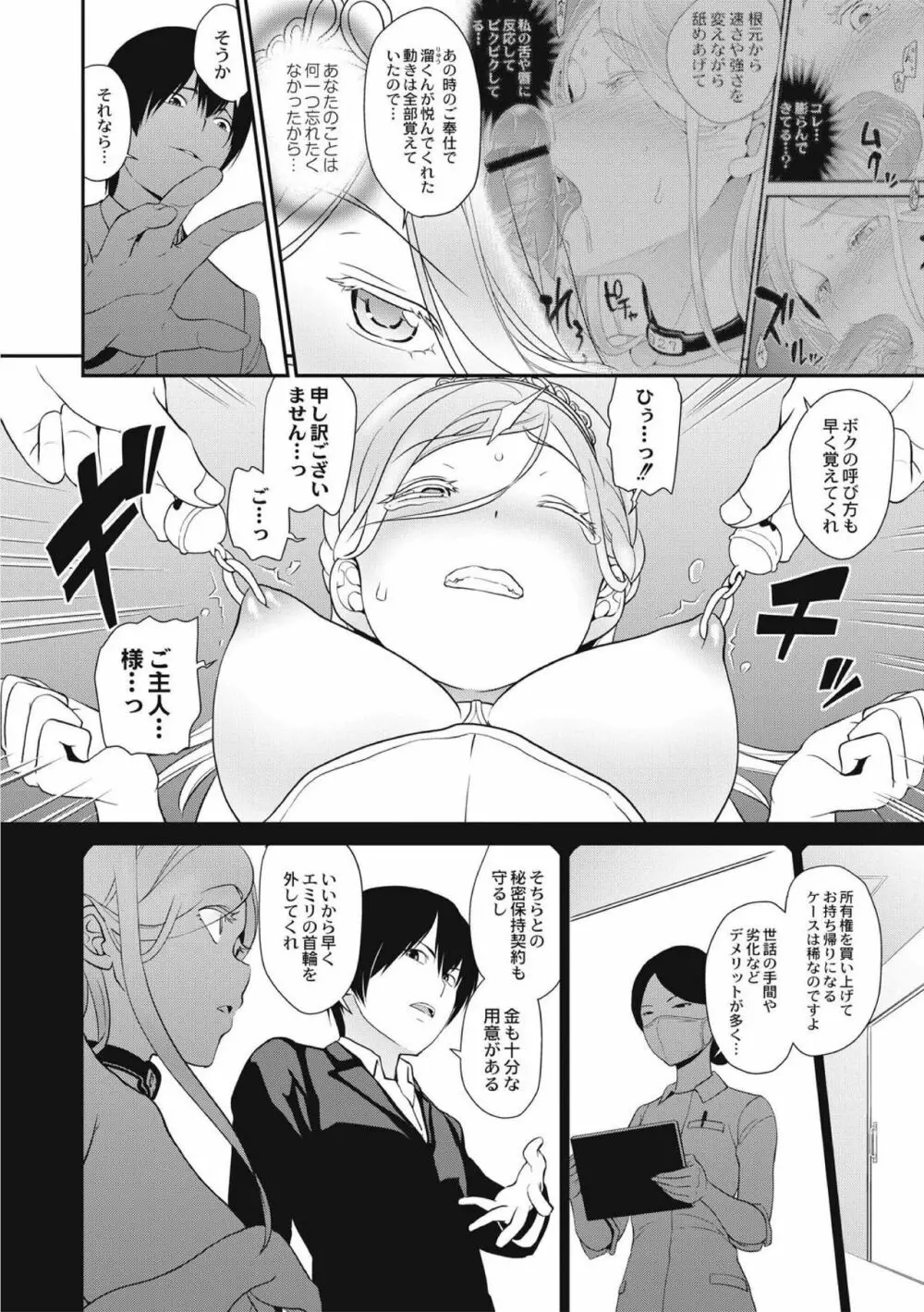 治験女・淫姦オークション!? Page.174