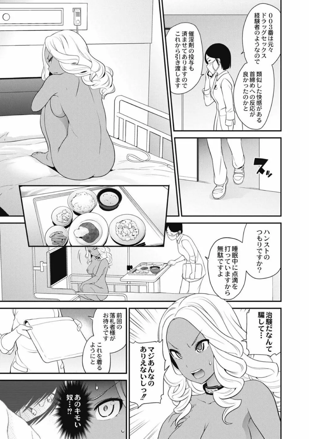 治験女・淫姦オークション!? Page.75