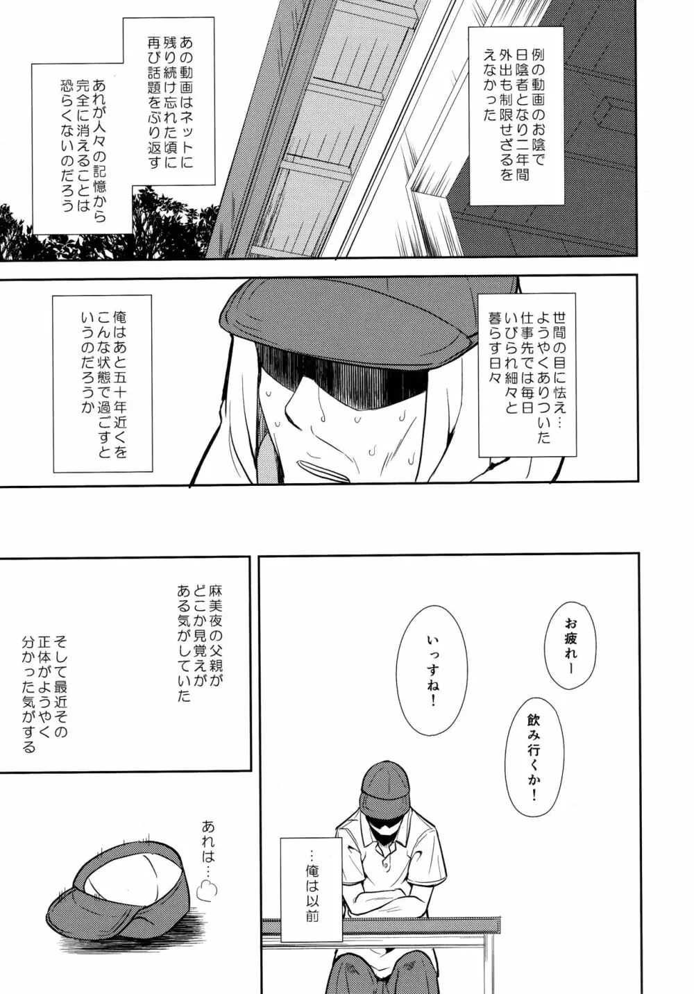 少女M -ep.END- Page.106