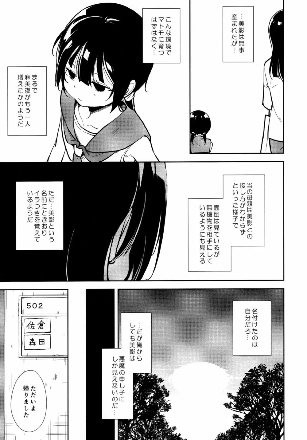 少女M -ep.END- Page.112