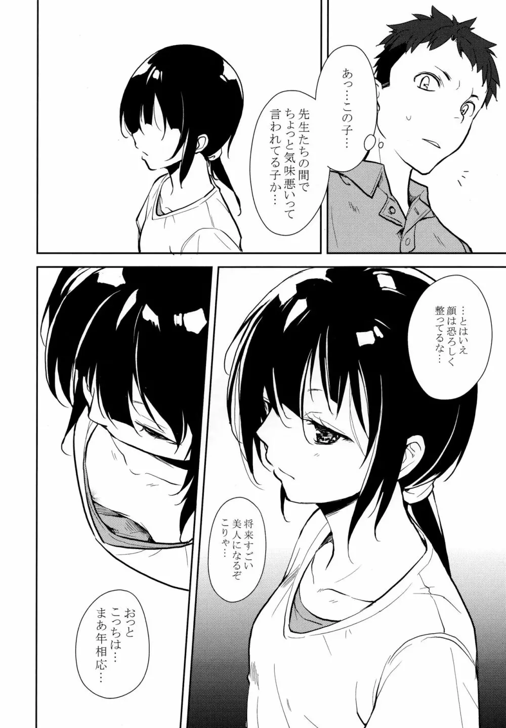 少女M -ep.END- Page.129