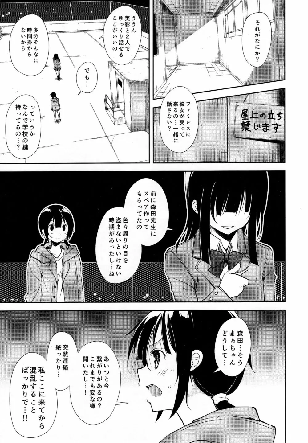 少女M -ep.END- Page.32