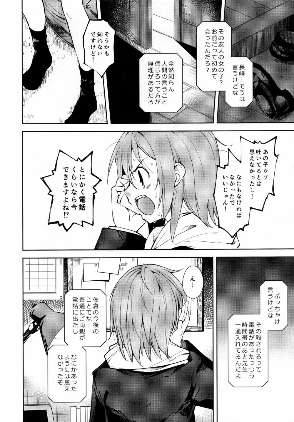 少女M -ep.END- Page.35