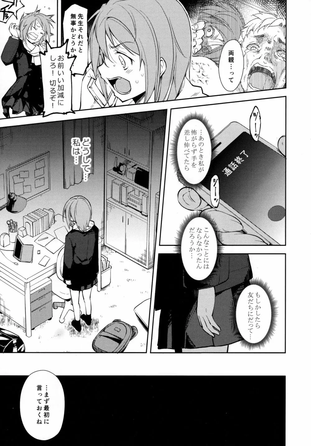 少女M -ep.END- Page.36