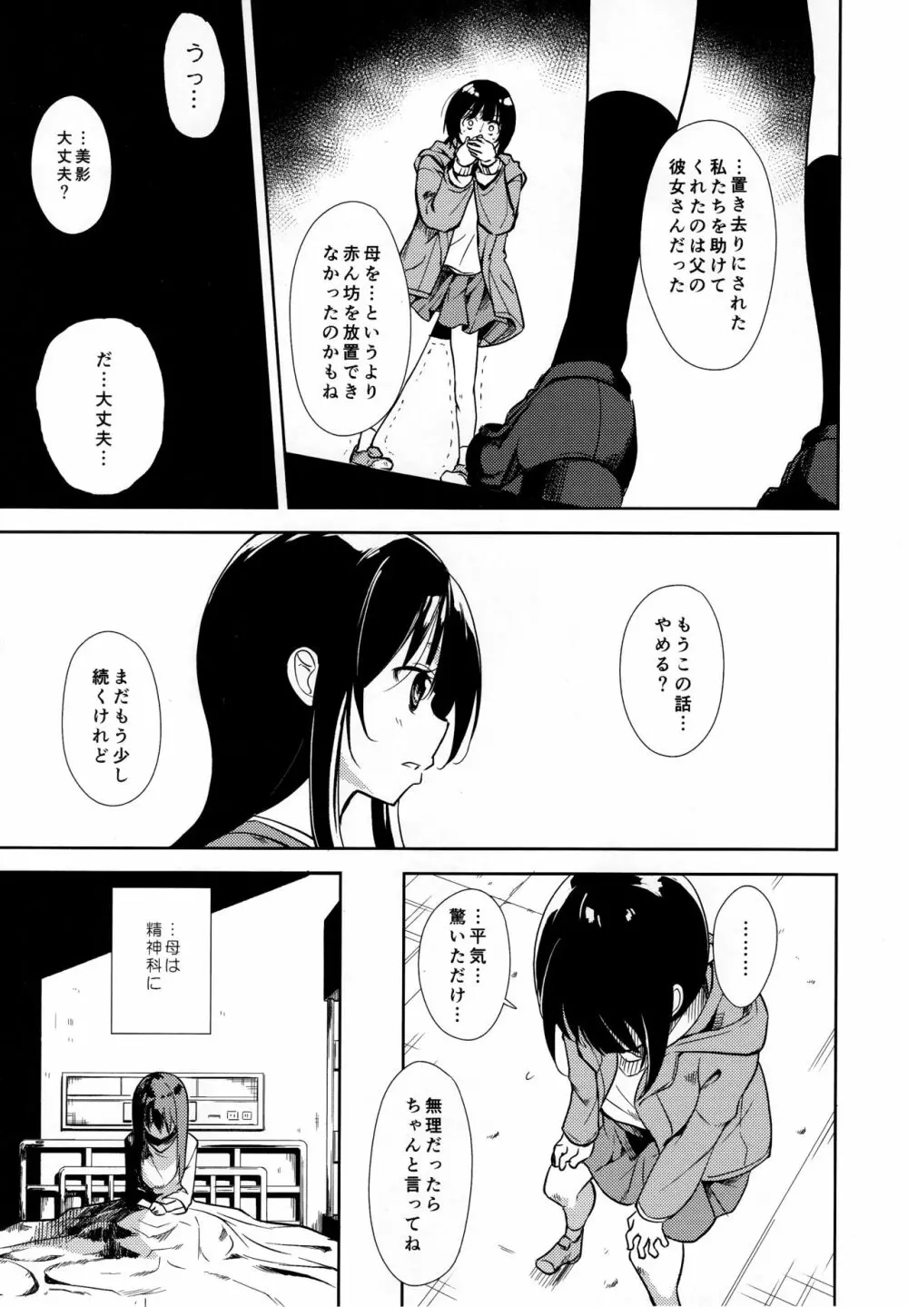 少女M -ep.END- Page.52