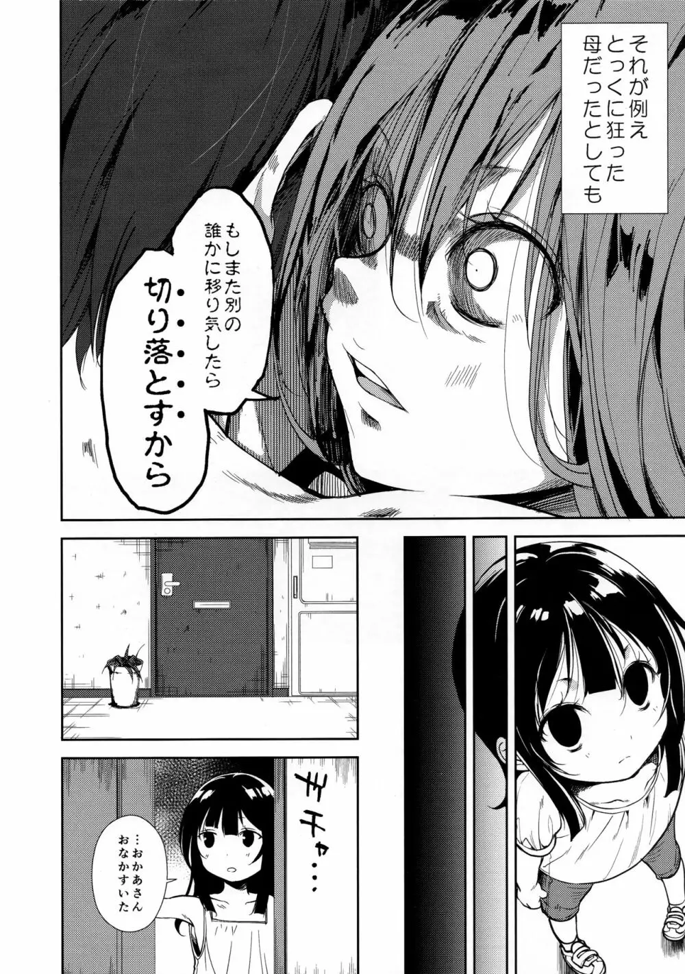 少女M -ep.END- Page.55