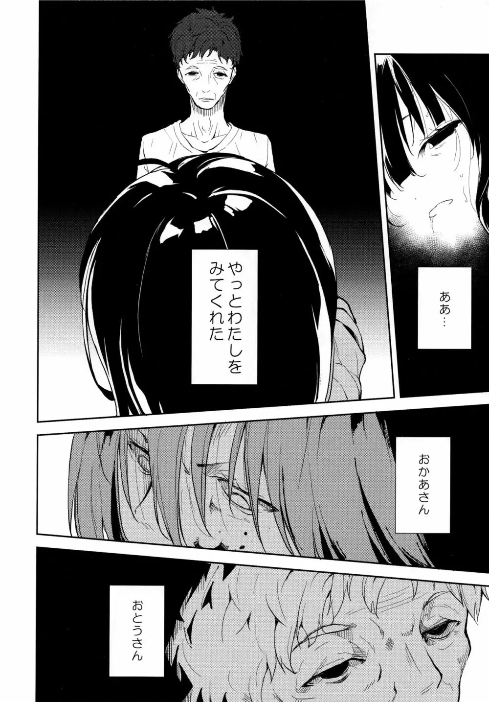 少女M -ep.END- Page.95