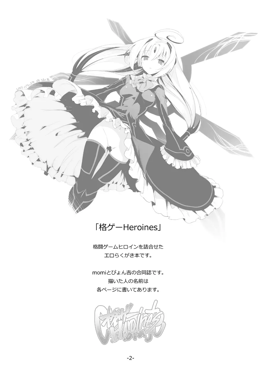 格ゲーHeroines Page.2