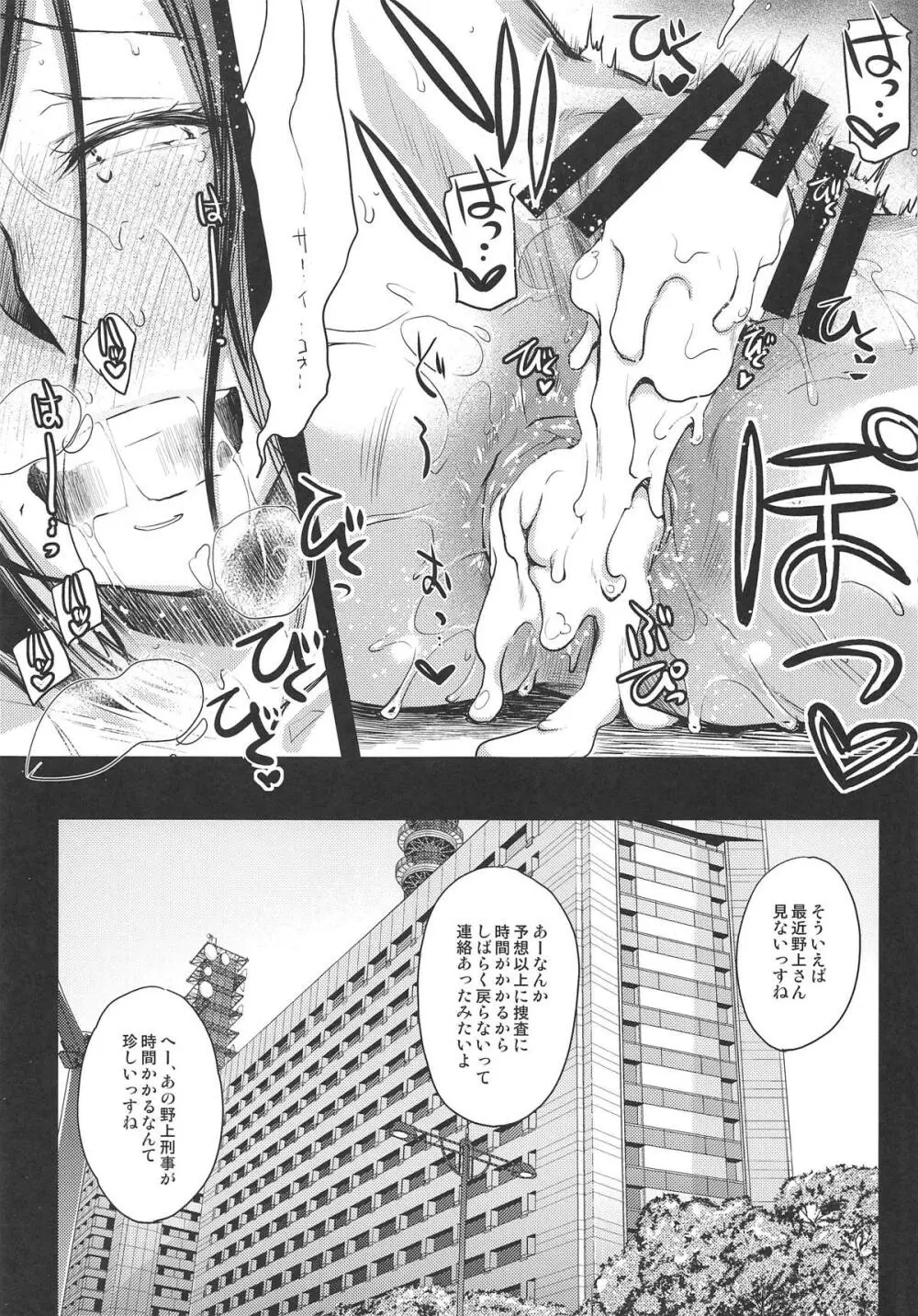 野上冴子 危機一髪!! Page.20