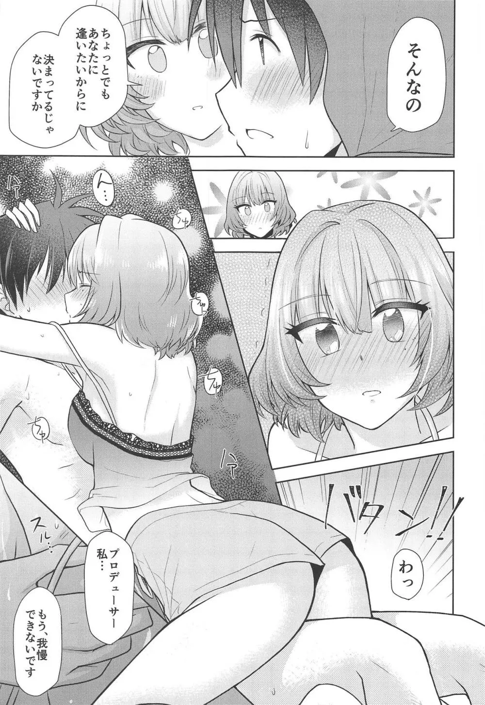あなたが可愛くて Page.10