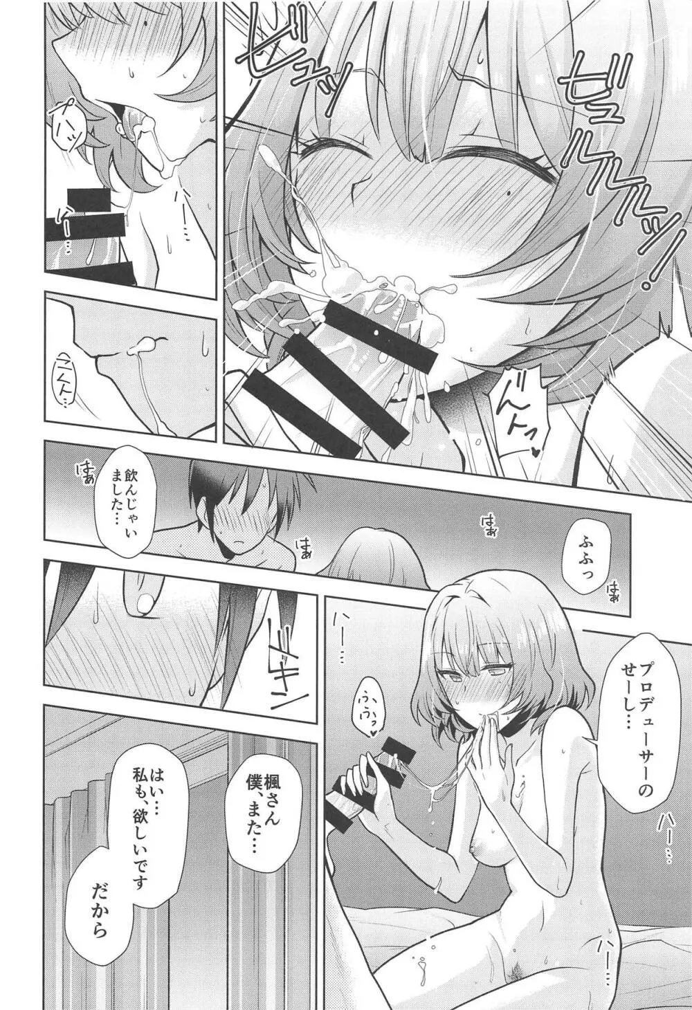 あなたが可愛くて Page.19