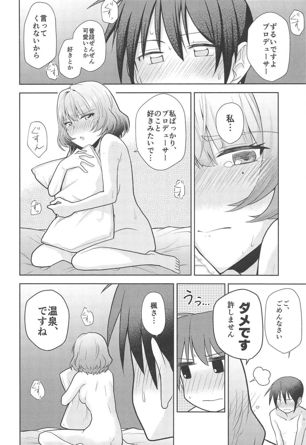 あなたが可愛くて Page.27