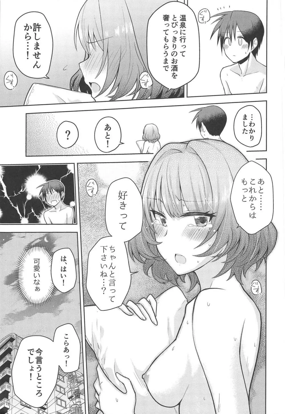 あなたが可愛くて Page.28