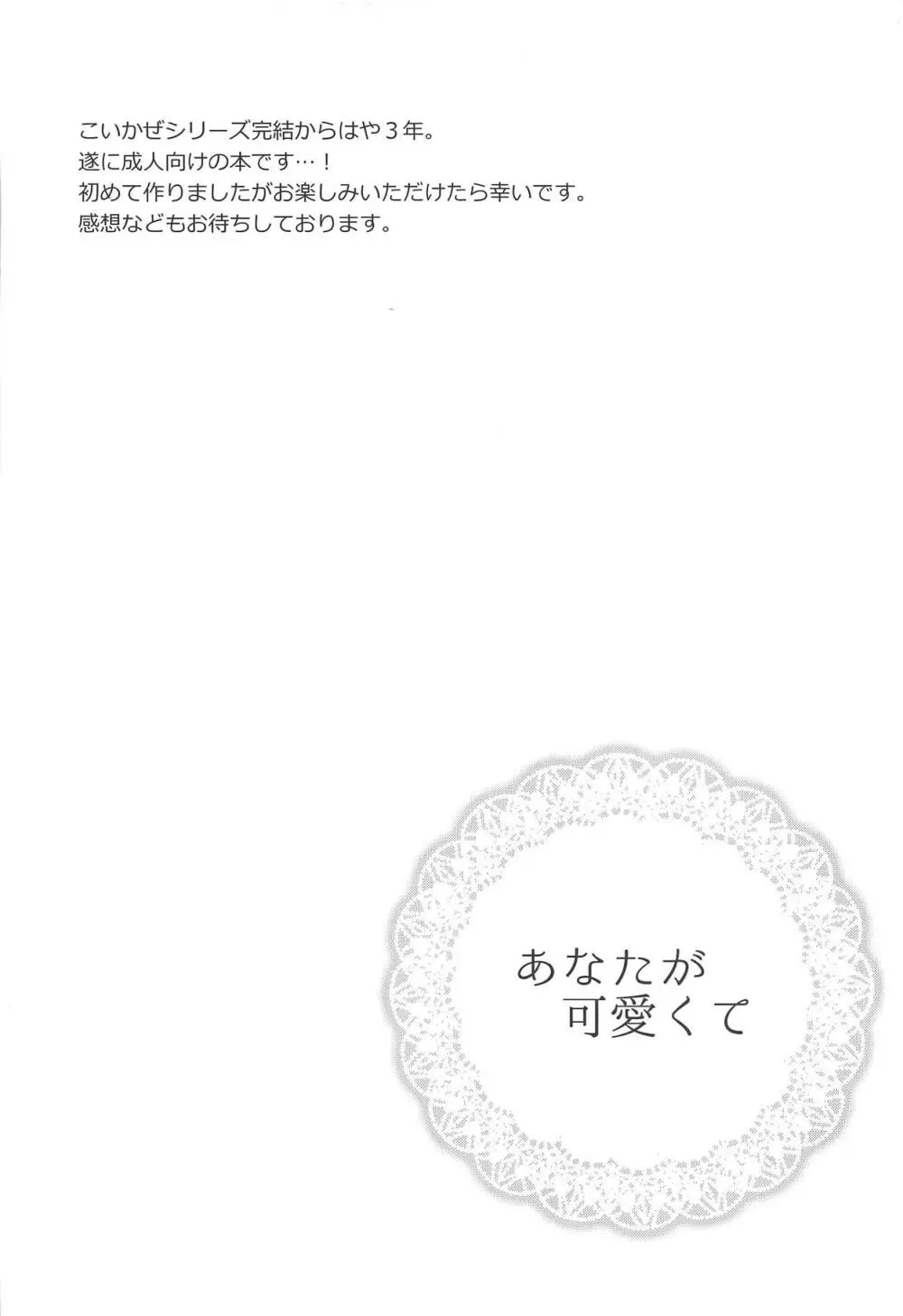 あなたが可愛くて Page.3