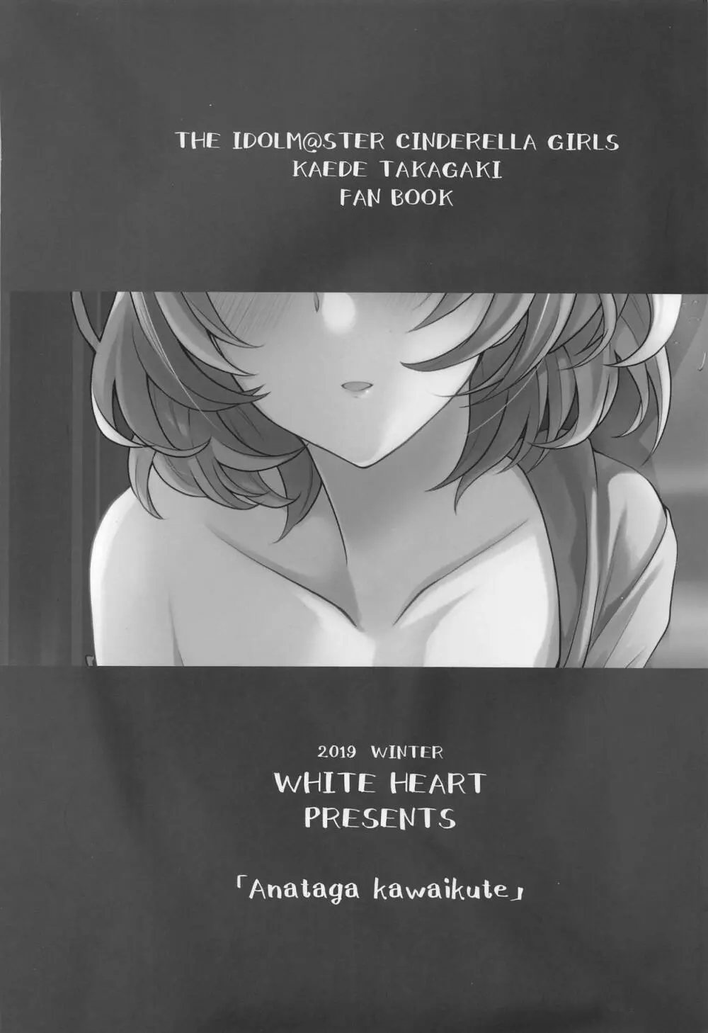 あなたが可愛くて Page.30
