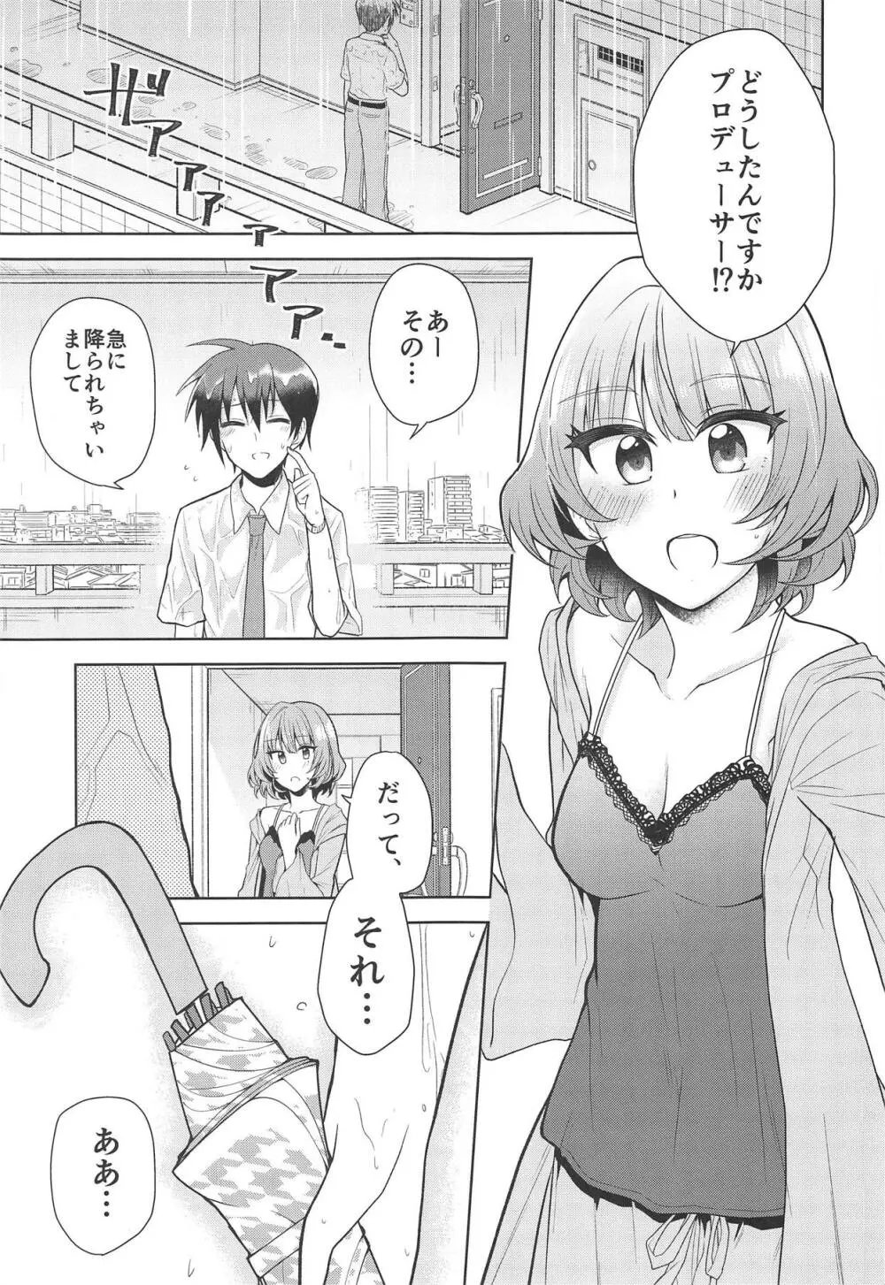 あなたが可愛くて Page.4