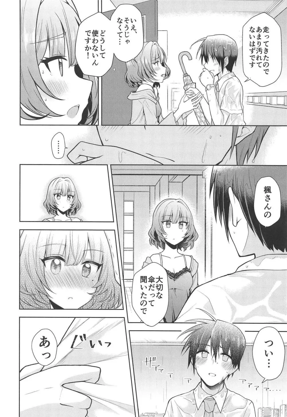あなたが可愛くて Page.5