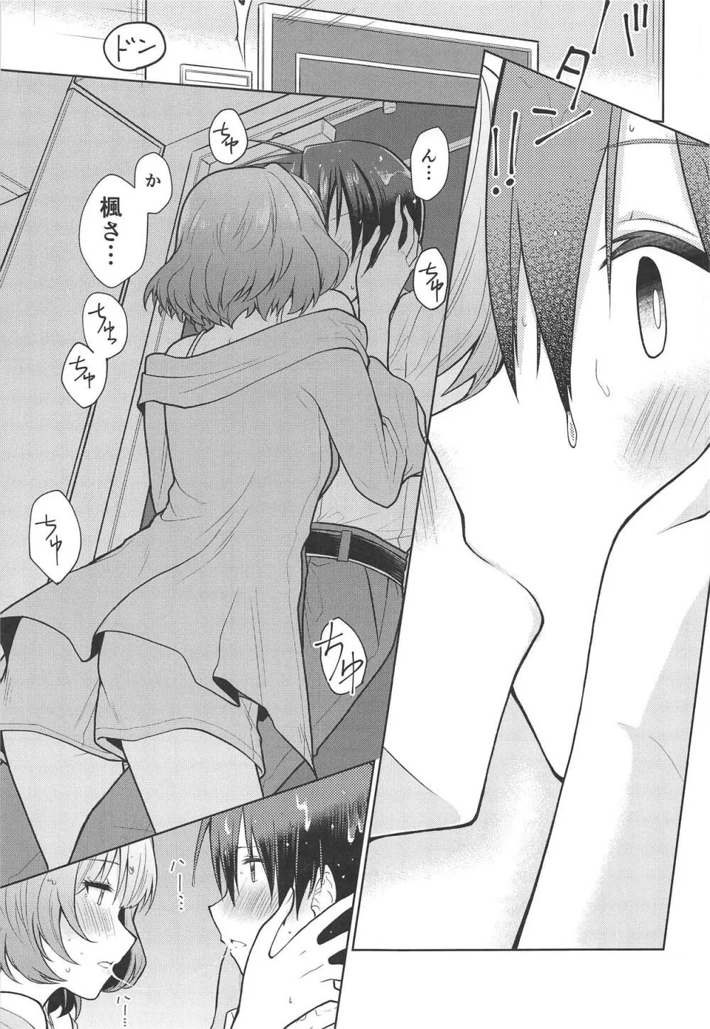 あなたが可愛くて Page.6