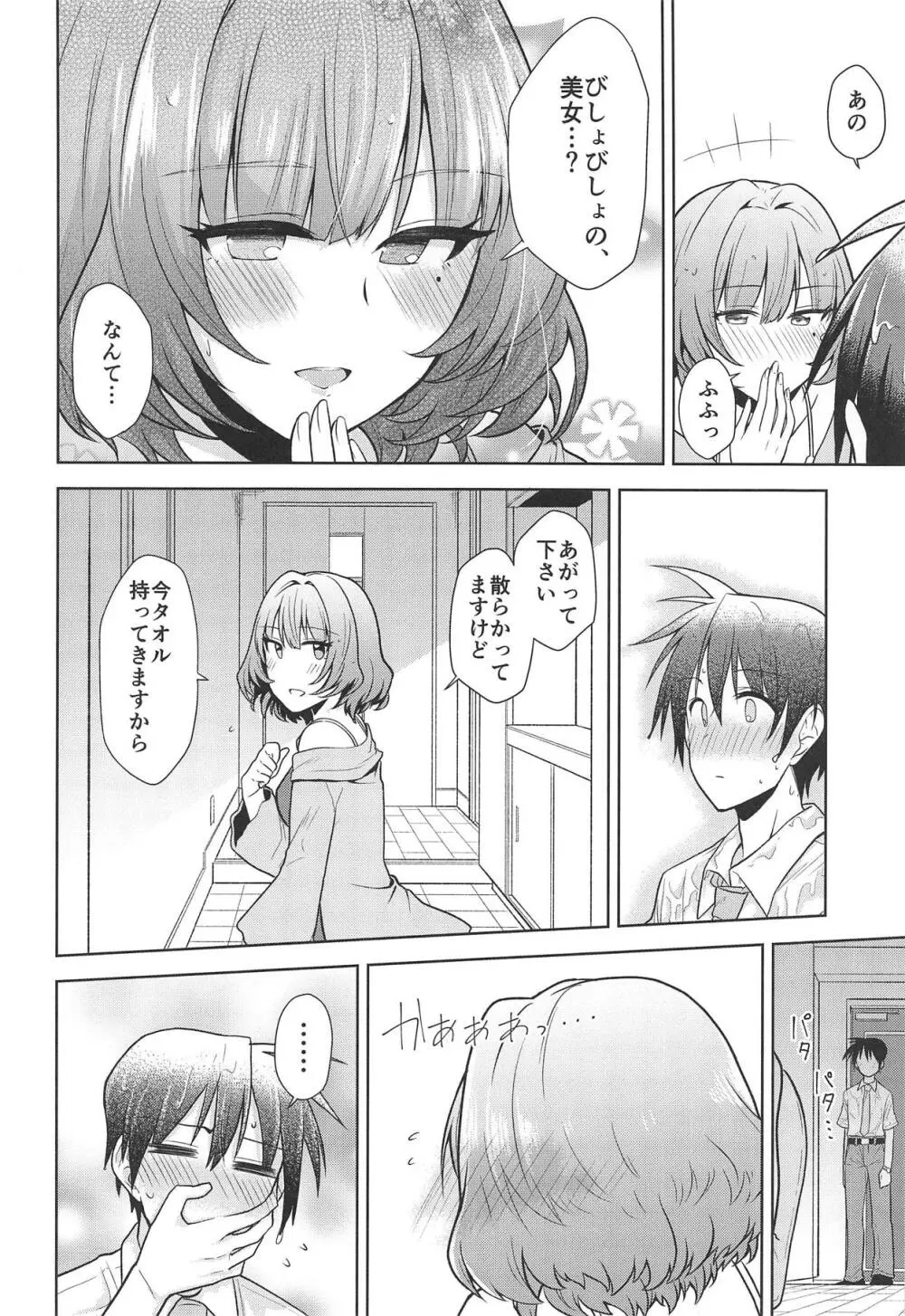 あなたが可愛くて Page.7