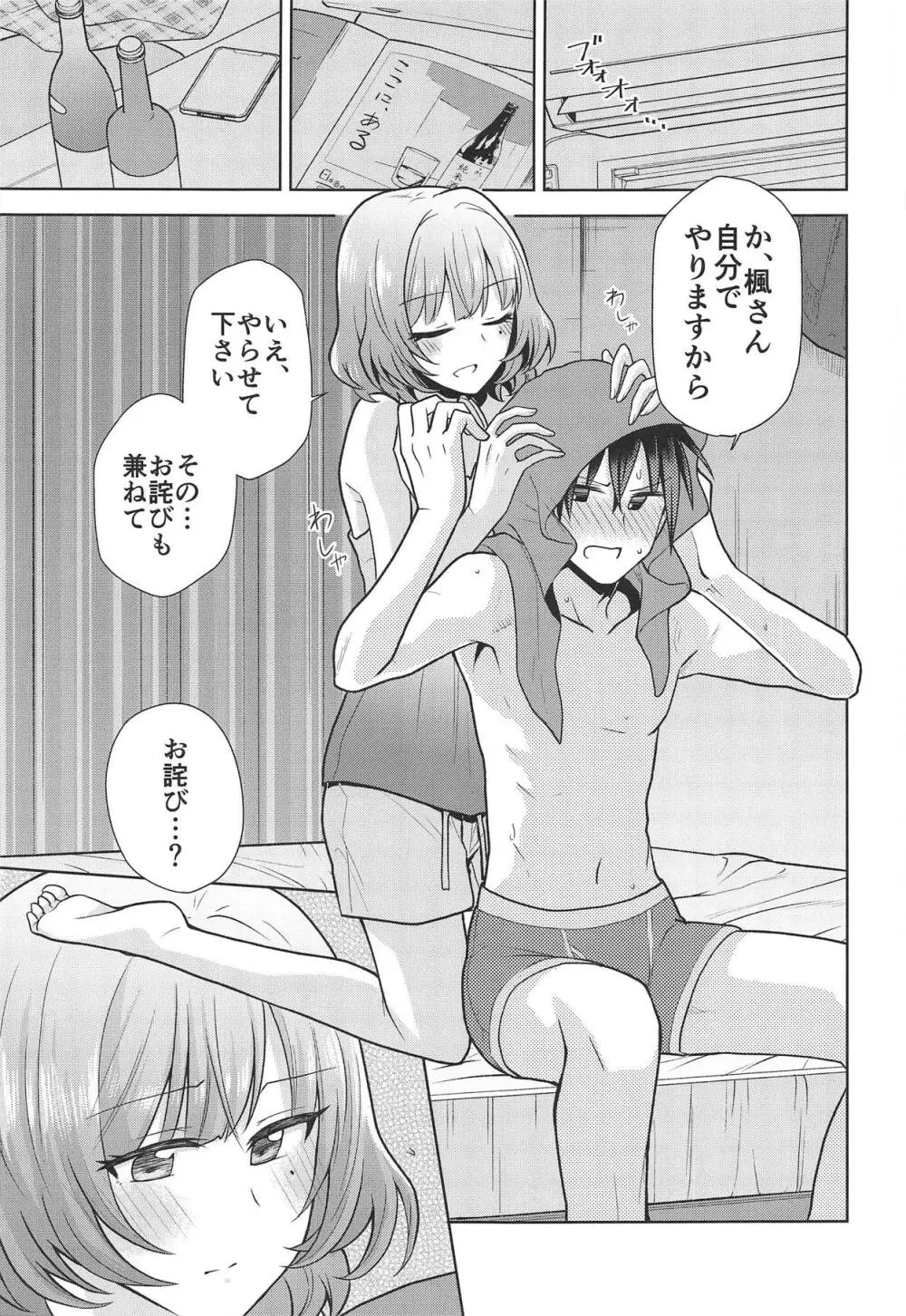 あなたが可愛くて Page.8