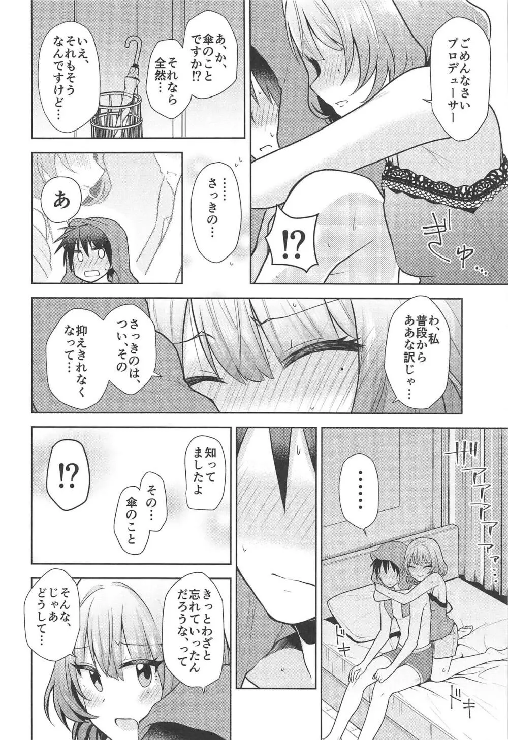 あなたが可愛くて Page.9
