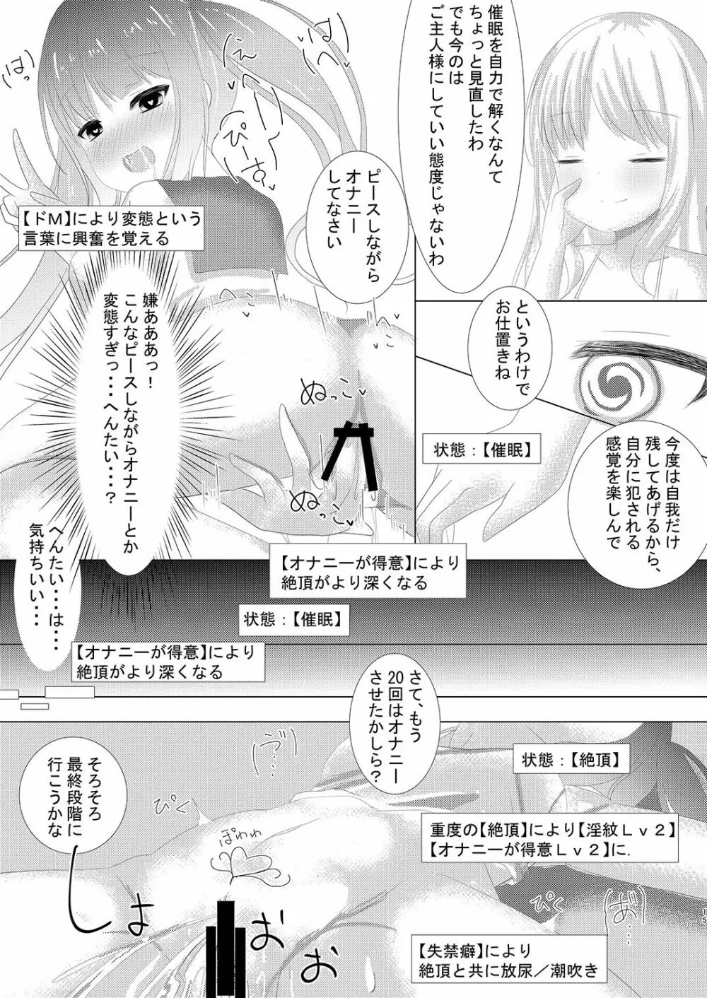 魔法少女ウミカ 触手凌辱洗脳 Page.16