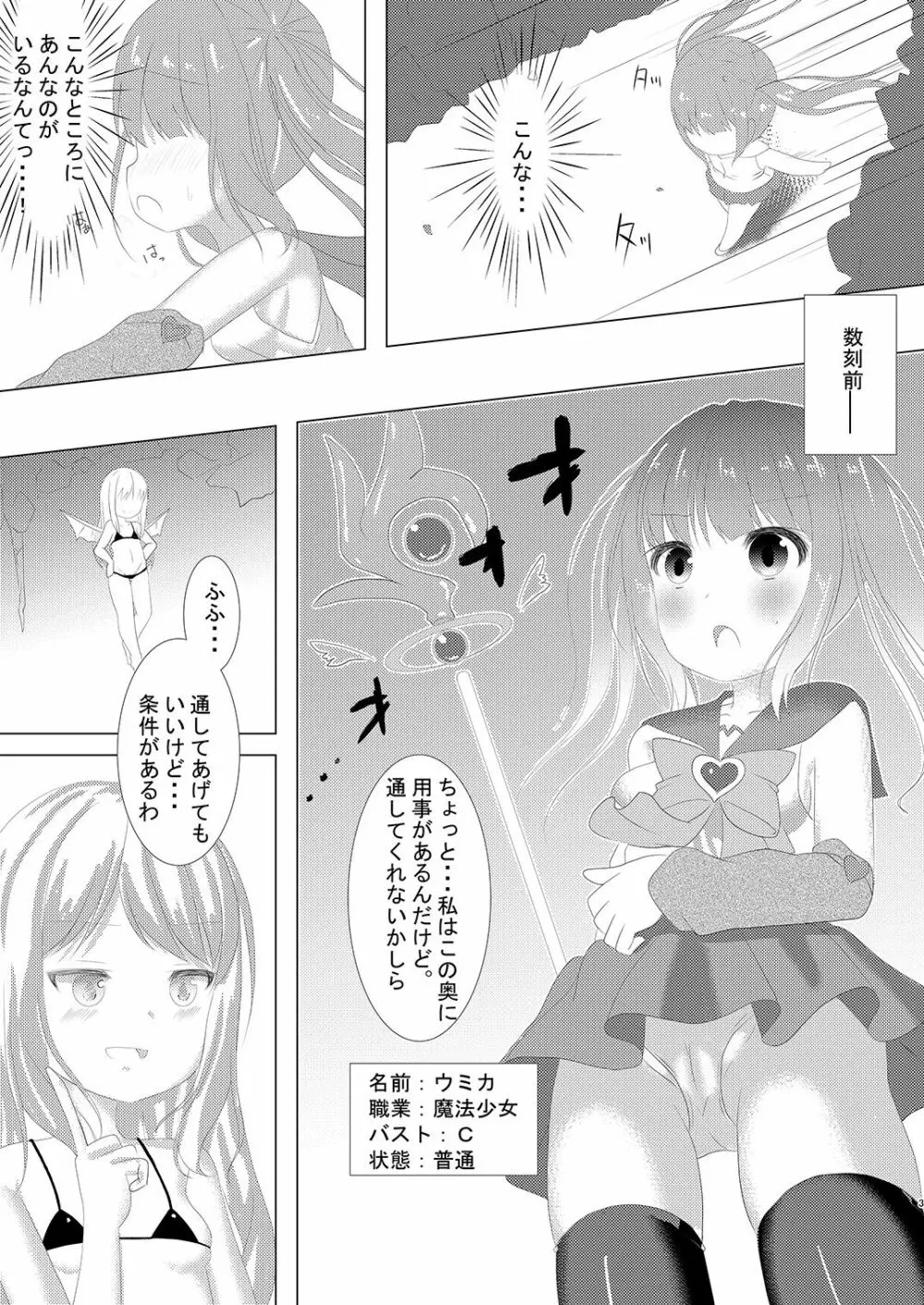 魔法少女ウミカ 触手凌辱洗脳 Page.4