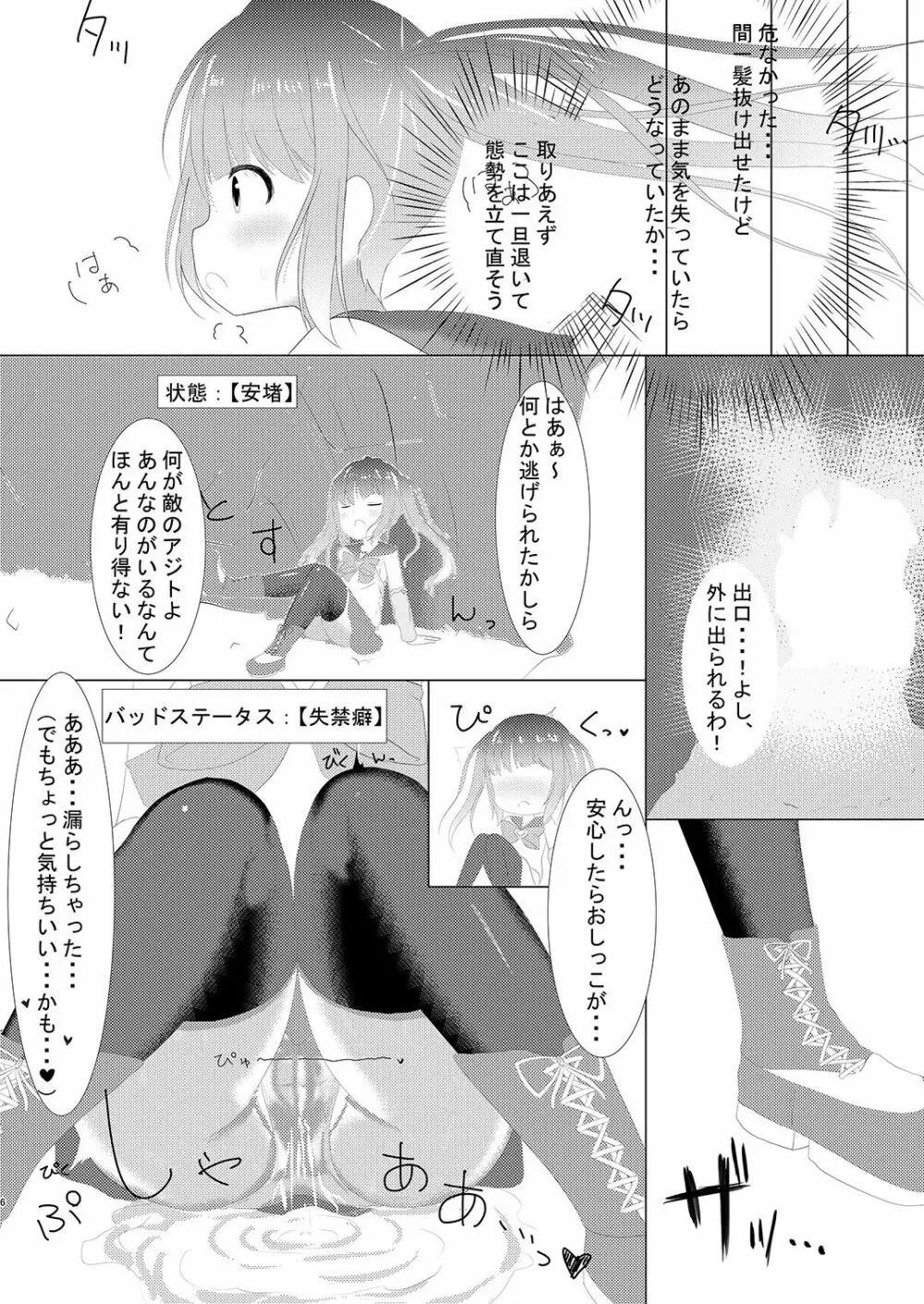 魔法少女ウミカ 触手凌辱洗脳 Page.7