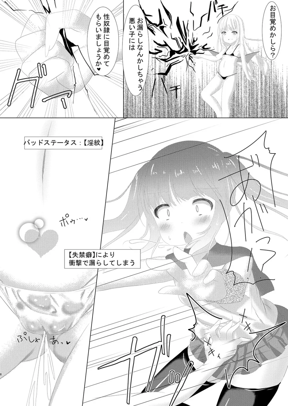 魔法少女ウミカ 触手凌辱洗脳 Page.9