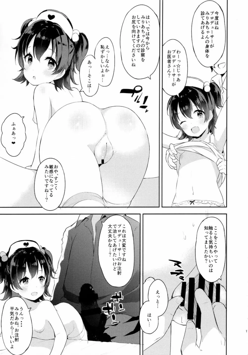 みりあちゃんのロリィタ病棟 Page.13