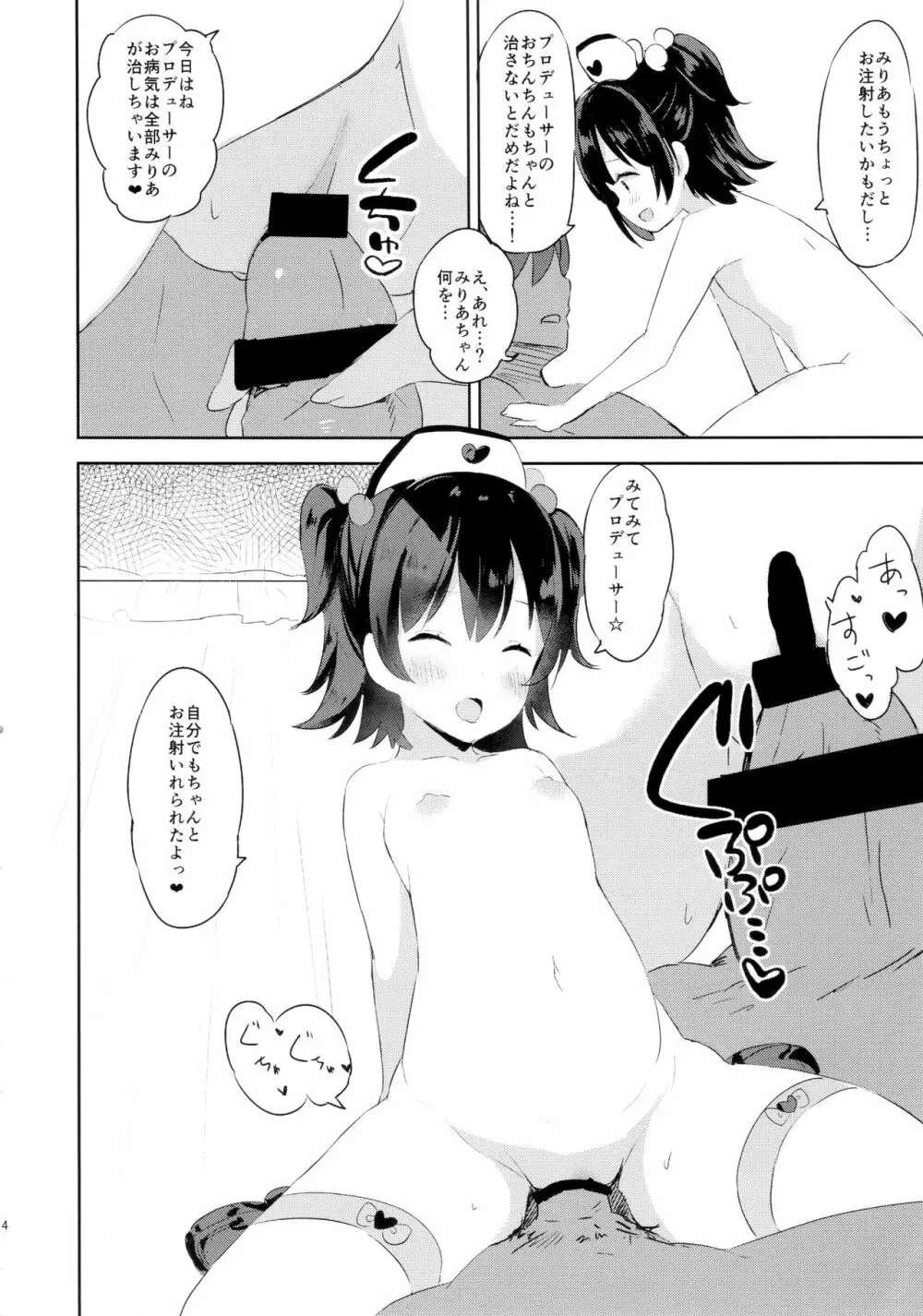 みりあちゃんのロリィタ病棟 Page.16