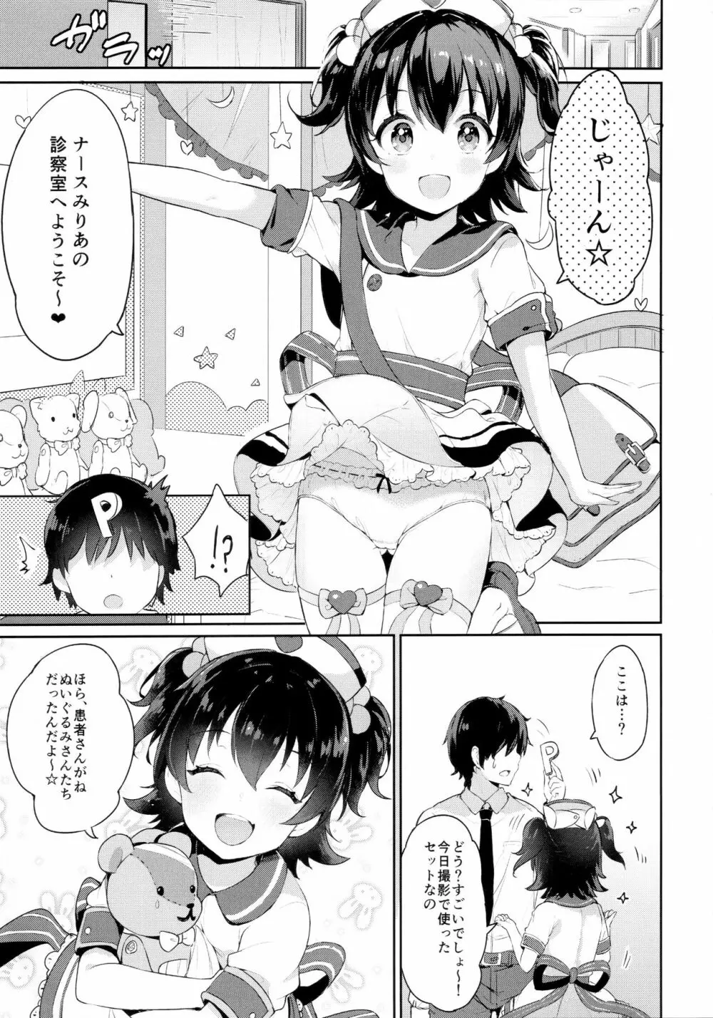 みりあちゃんのロリィタ病棟 Page.5