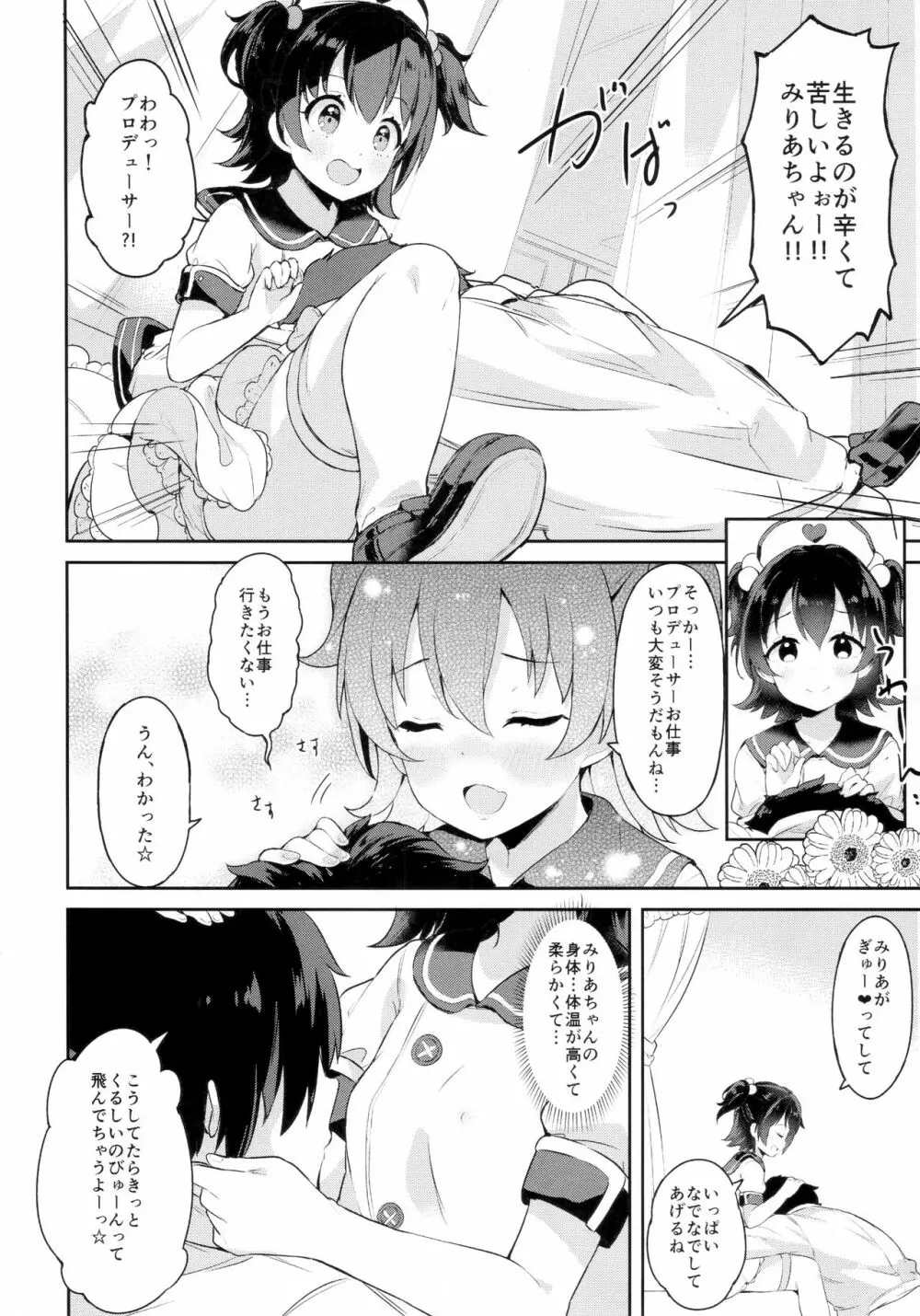 みりあちゃんのロリィタ病棟 Page.8