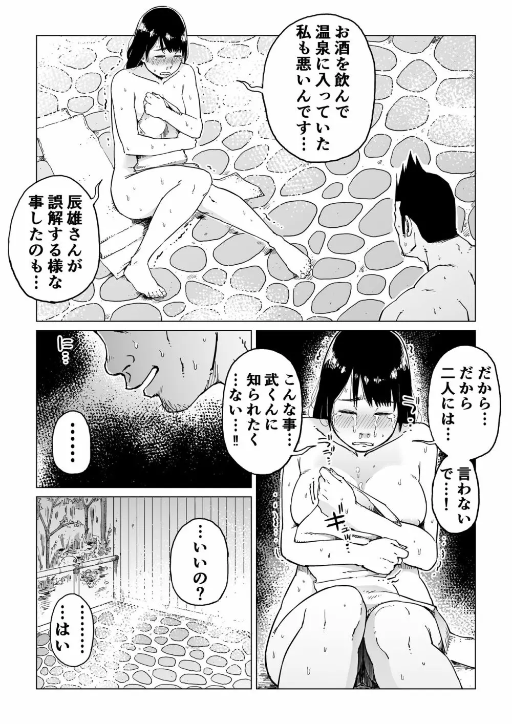 裏切りの果てに…～ハメられ寝取られ堕ちていく～ Page.24