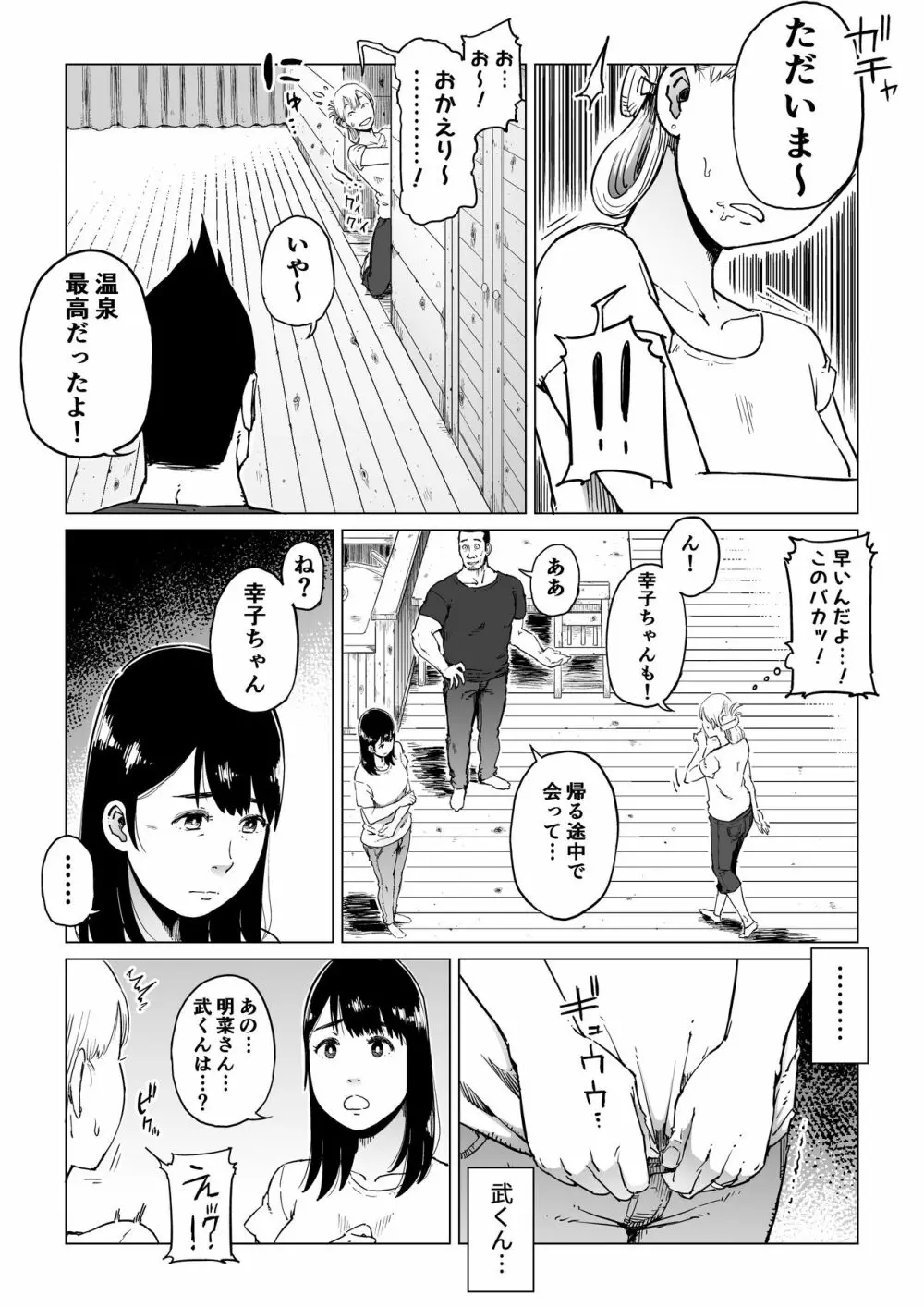 裏切りの果てに…～ハメられ寝取られ堕ちていく～ Page.26