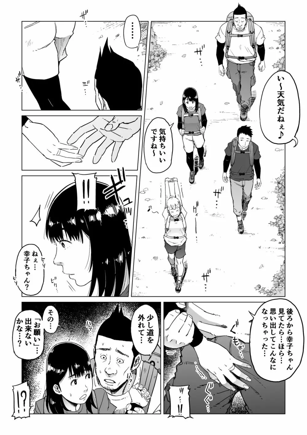 裏切りの果てに…～ハメられ寝取られ堕ちていく～ Page.29