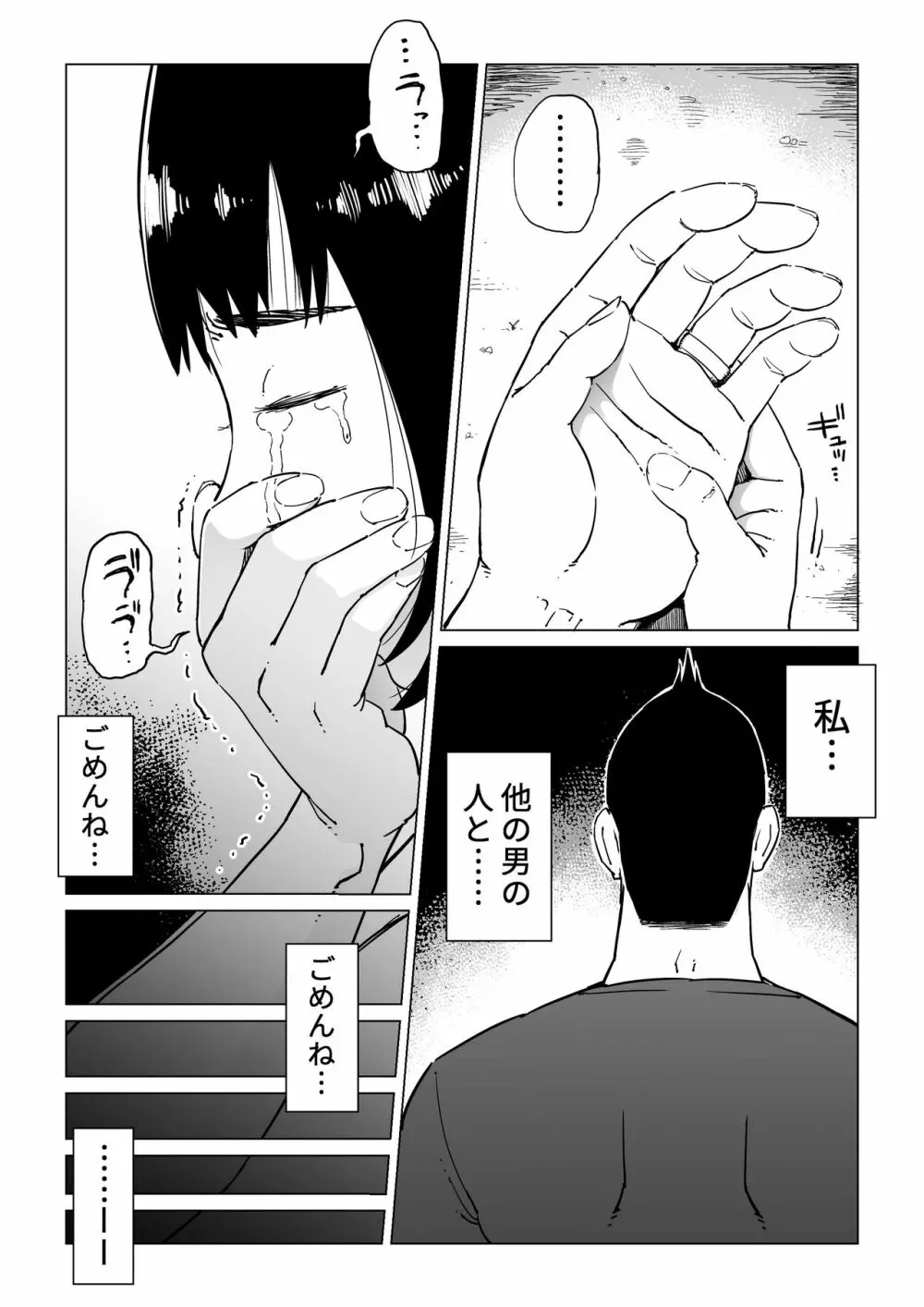 裏切りの果てに…～ハメられ寝取られ堕ちていく～ Page.3